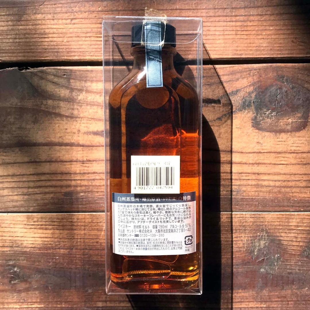SUNTORY【未開栓】サントリー 白州蒸溜所 樽出原酒〈8年貯蔵〉190ml