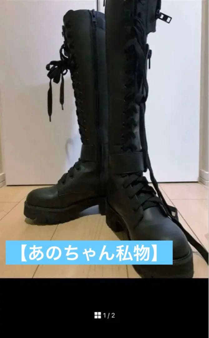 あのちゃん本人から購入　あのちゃん私物　本人実際着用　ブーツ