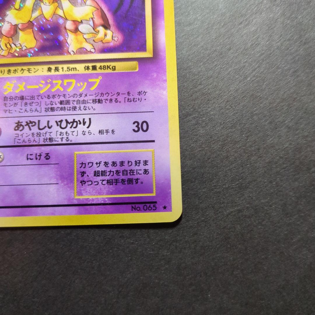 ポケモンカード　旧裏　フーディン　★