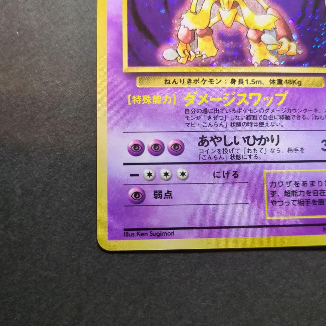 ポケモンカード　旧裏　フーディン　★