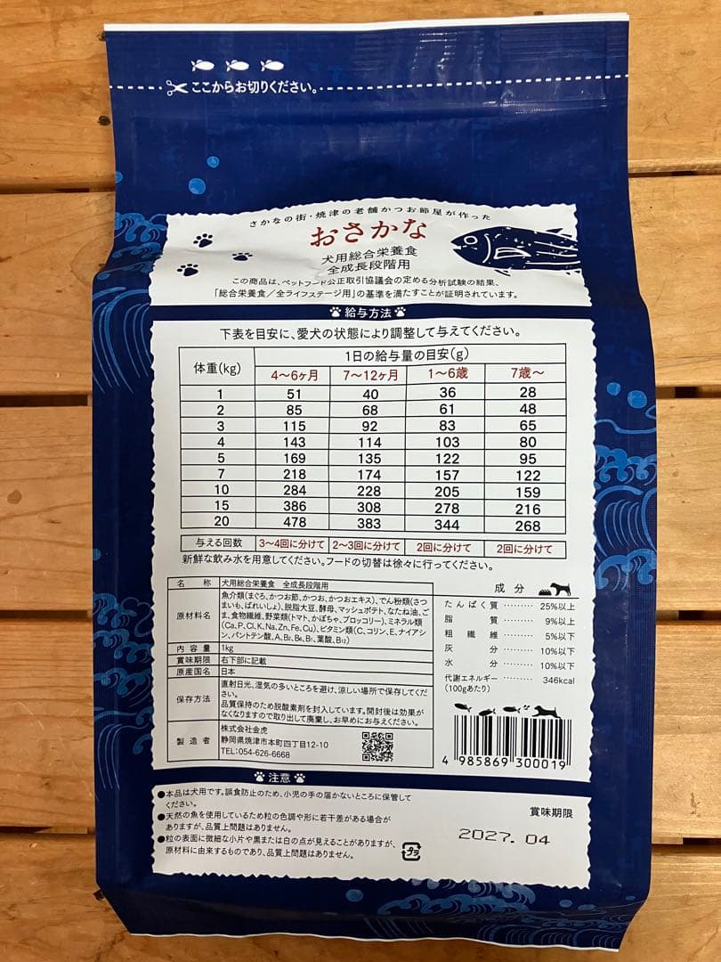 【安全安心】完全国内製造！総合栄養食「おさかな」♪