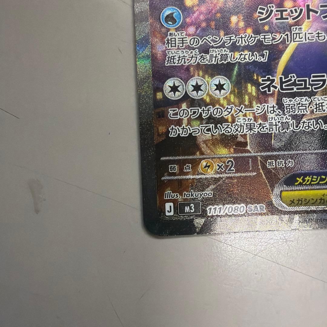 ポケモンカード メガスターミー ex SAR