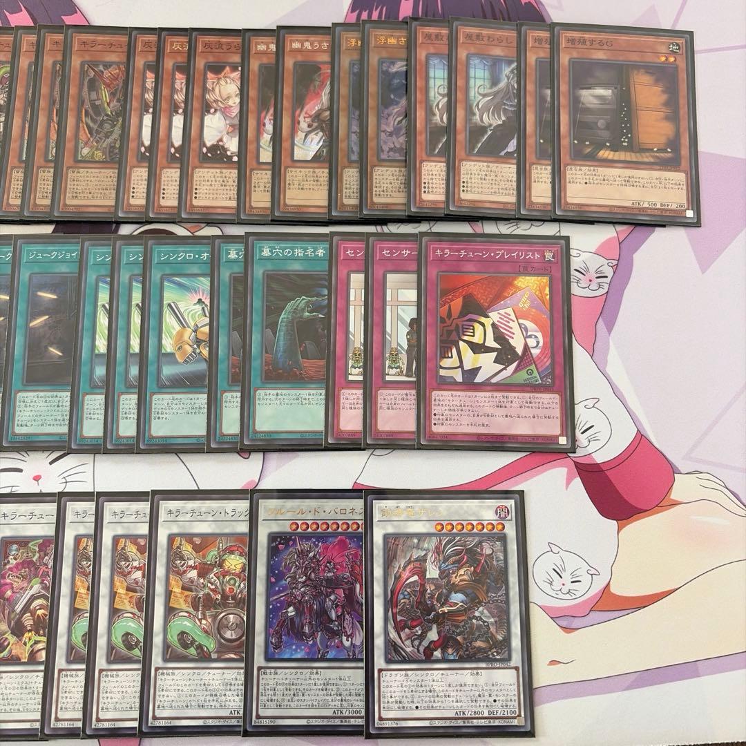 遊戯王　キラーチューンデッキ