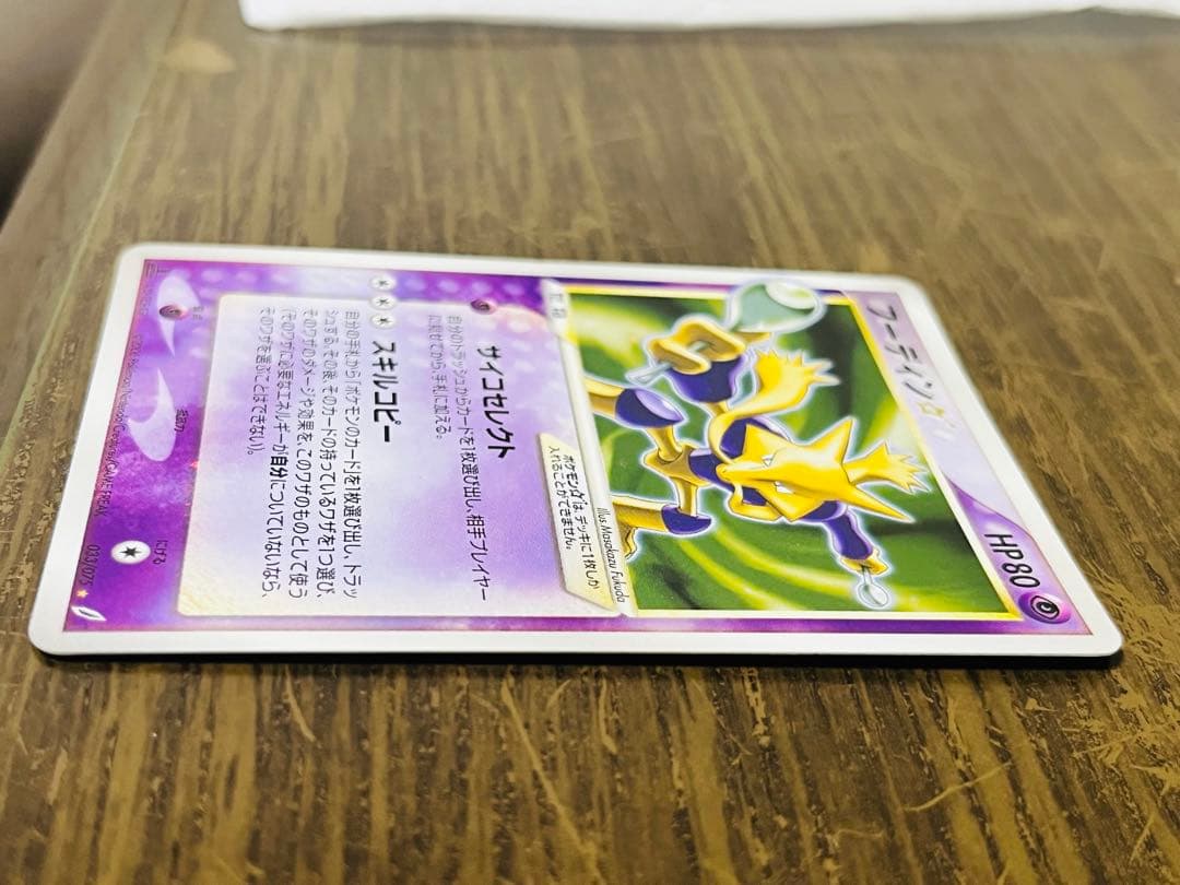 フーディン☆ 1Edition（033/075） PCG拡張パックきせきの結晶