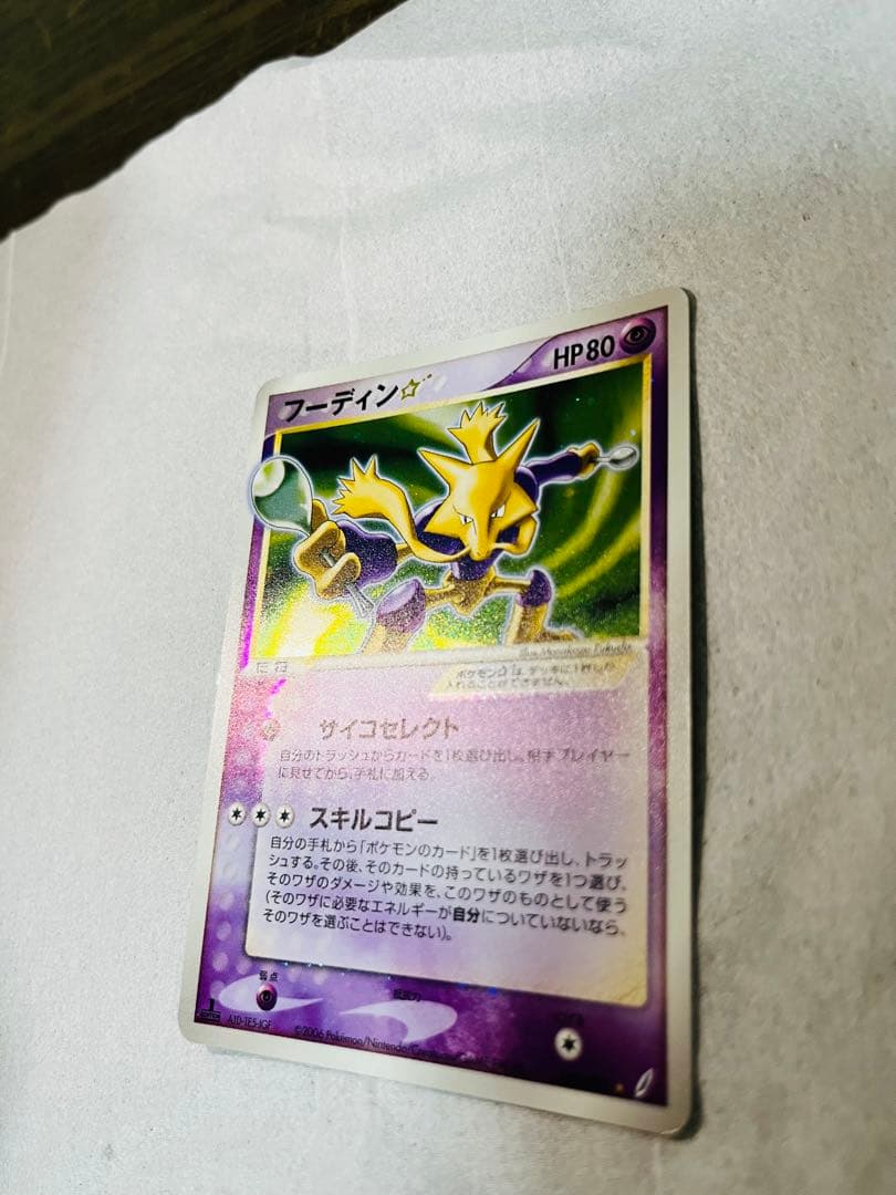 フーディン☆ 1Edition（033/075） PCG拡張パックきせきの結晶