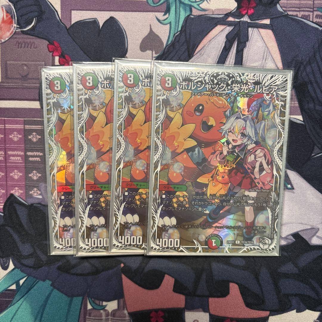 ボルシャック・栄光・ルピア　キャラプレミアムトレジャー