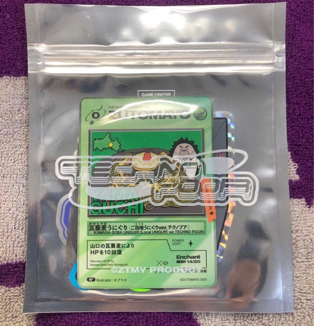 ずっと真夜中でいいのに　テクノプア　ご当地カード　山口