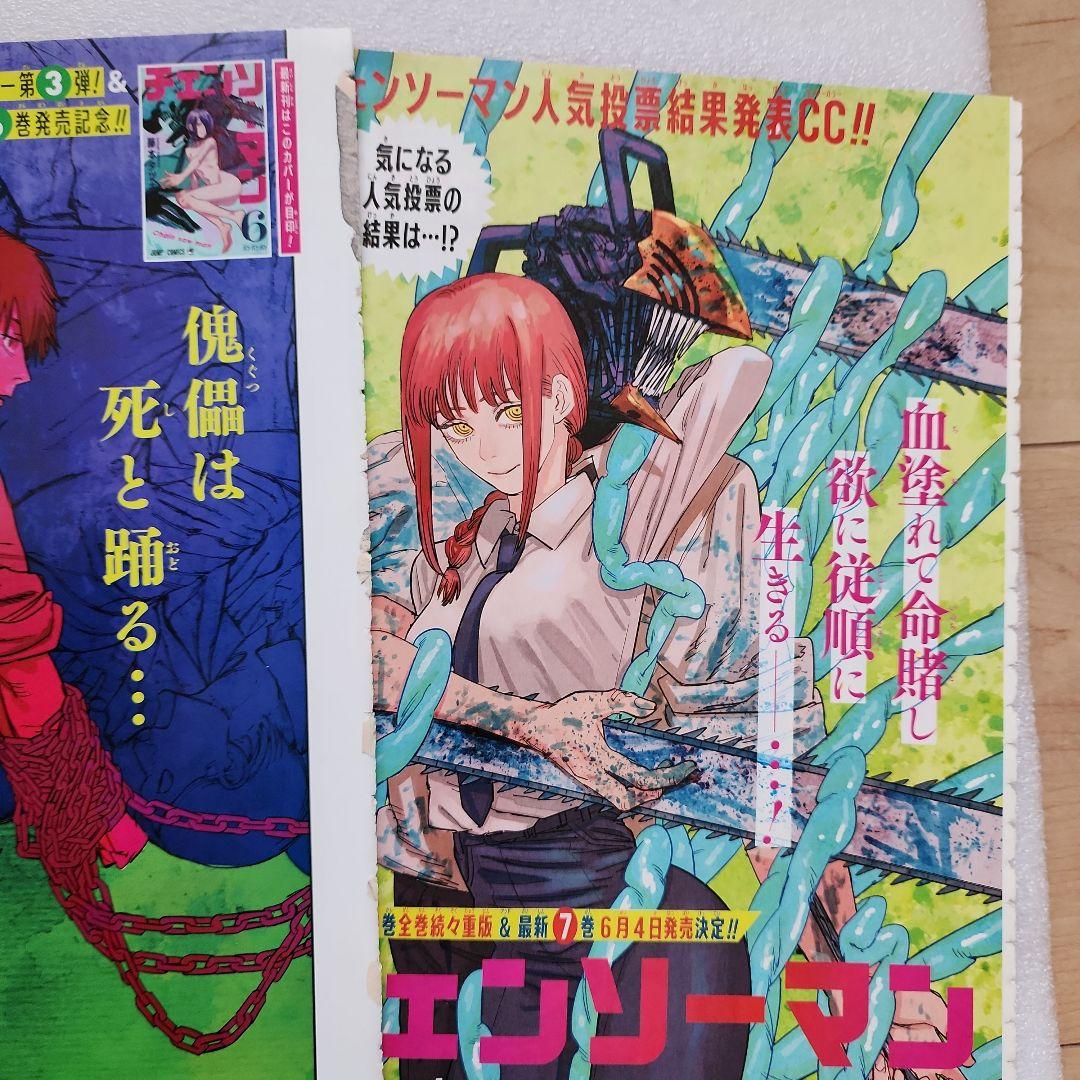 レア？ チェンソーマン 新連載ジャンプ扉絵・付録など
