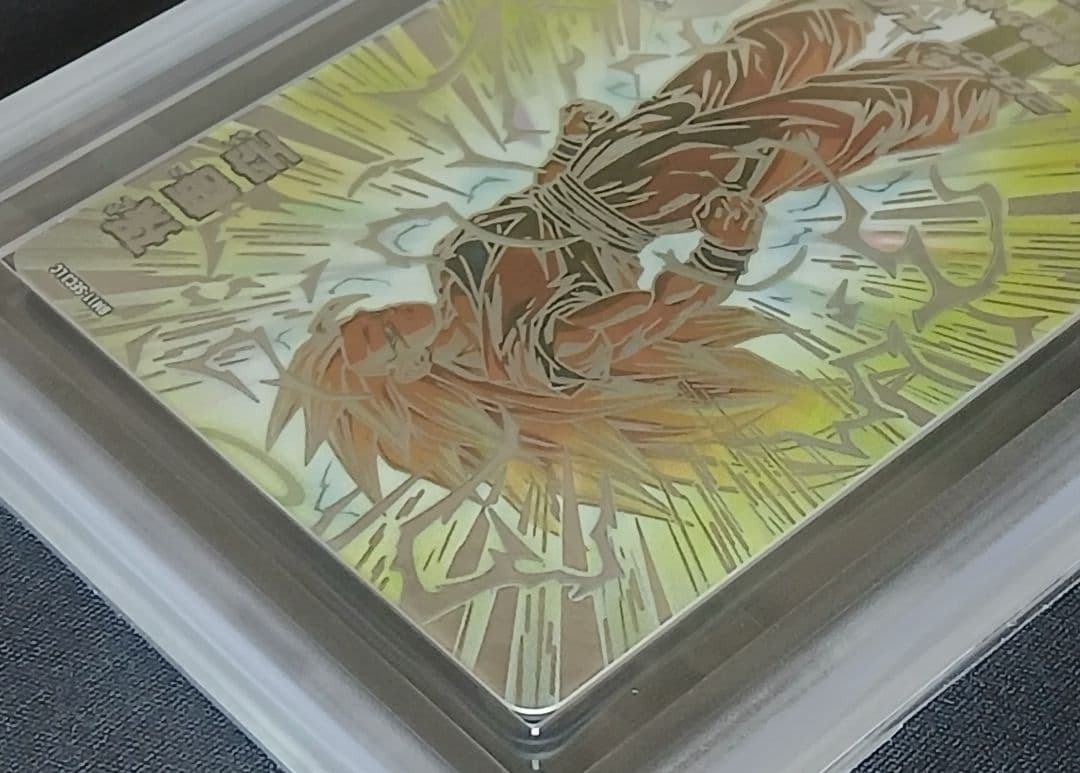 ARS10 SDBH BM11-SEC3 孫悟空 【鑑定書付】