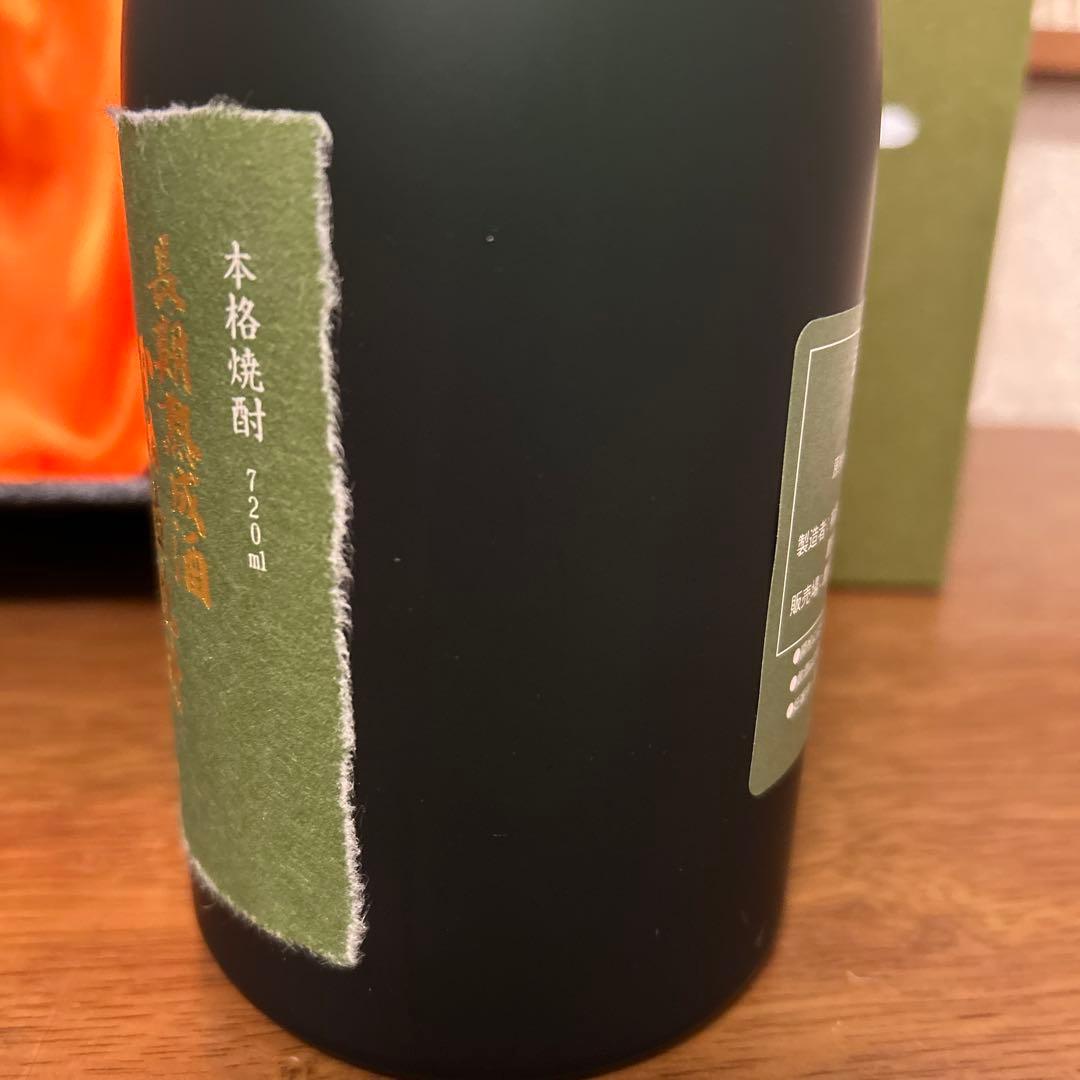 森伊蔵　極上の一滴