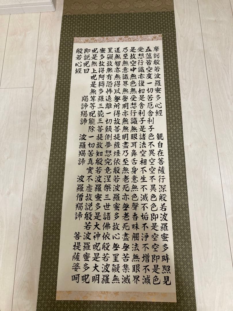 掛軸　般若心経　希少