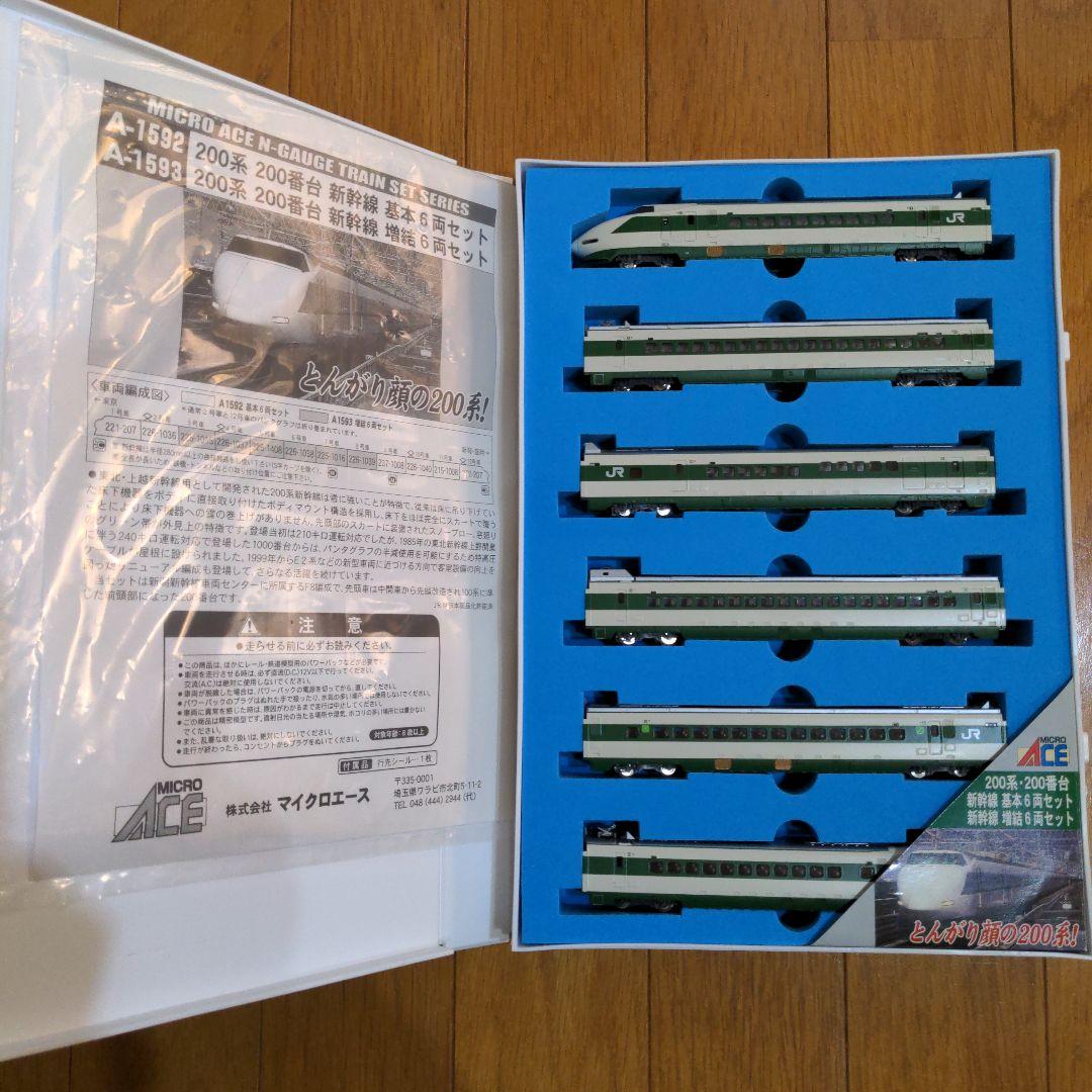 マイクロエース 200系200番台新幹線とんがり顔12両フル