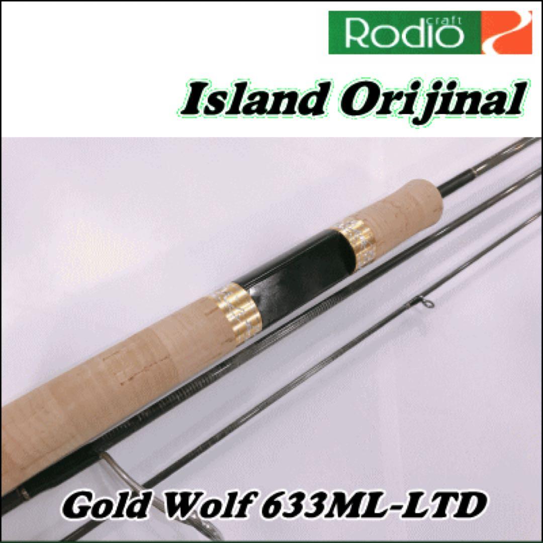 ロデオクラフト / ゴールドウルフ 633ML　アイランドLTD