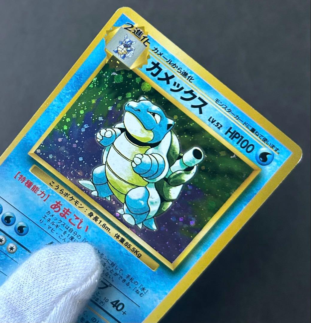 ポケモンカード　カメックス　旧裏　マークなし　初版　希少