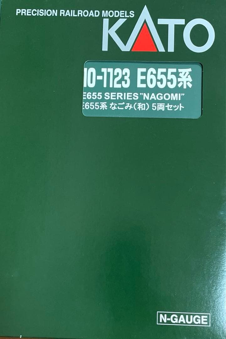 E655系　なごみ(和) 5両セット