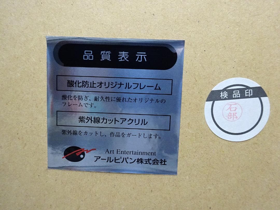 #天野喜孝 #漆セミオーダー #黒衣の剣士 #サイン #アールビバン #証明書付