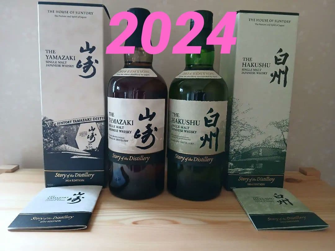 サントリー　Story of the Distillery 2024 山崎　白州