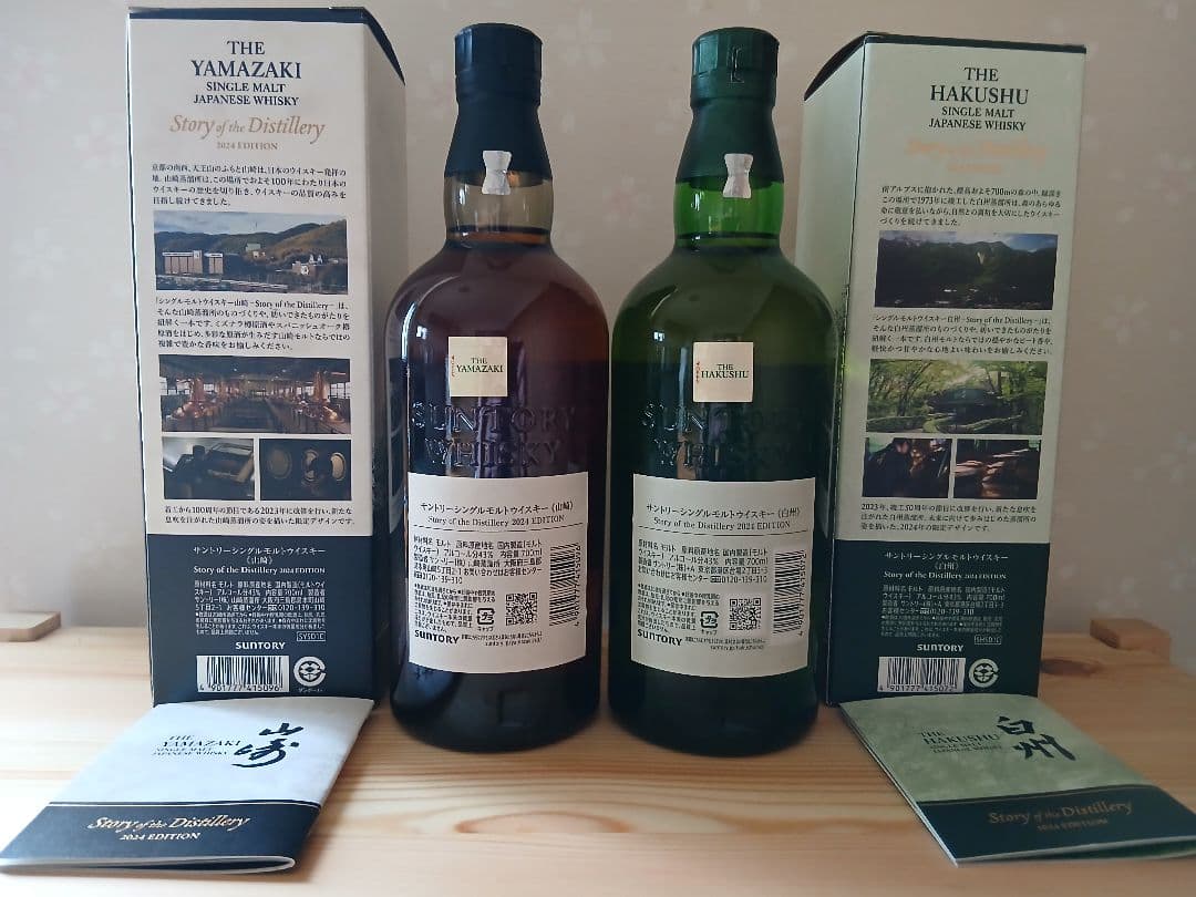 サントリー　Story of the Distillery 2024 山崎　白州