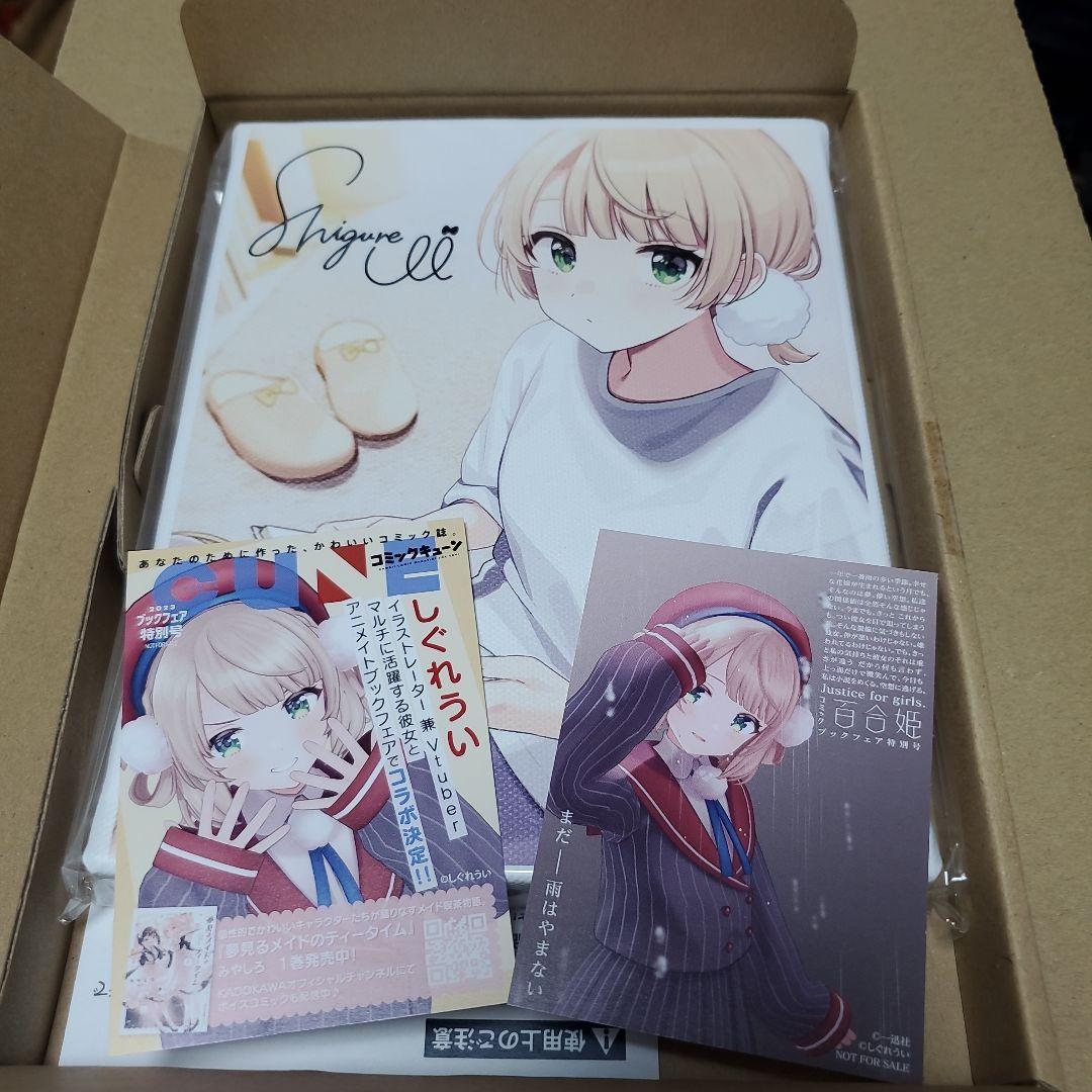 アニメイト ブックフェア 2023 「しぐれうい キャンバスボード & カード」