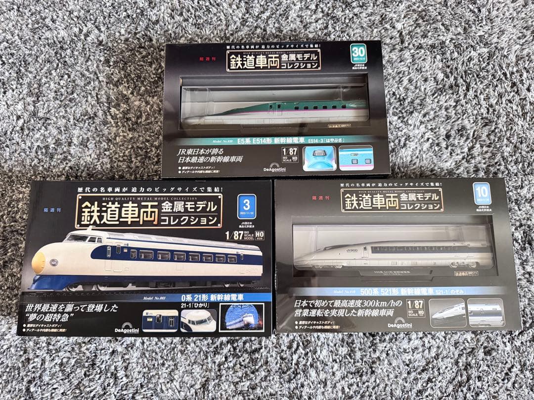 鉄道車両金属モデルコレクション　3.10.30 0系　500系　E5系