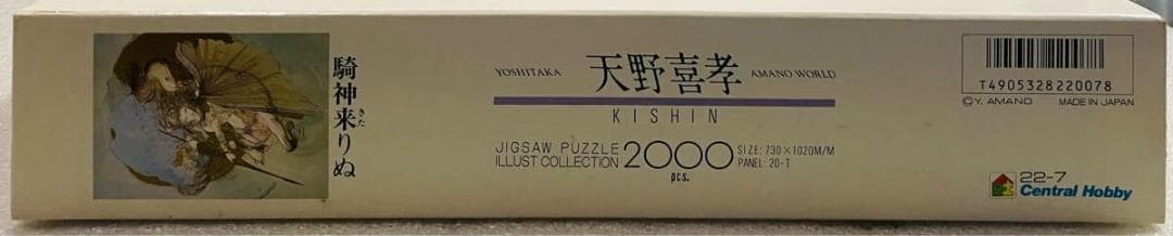 ジグソーパズル 天野喜孝 騎神来りぬ 2000ピース 中古 ピース検品済み
