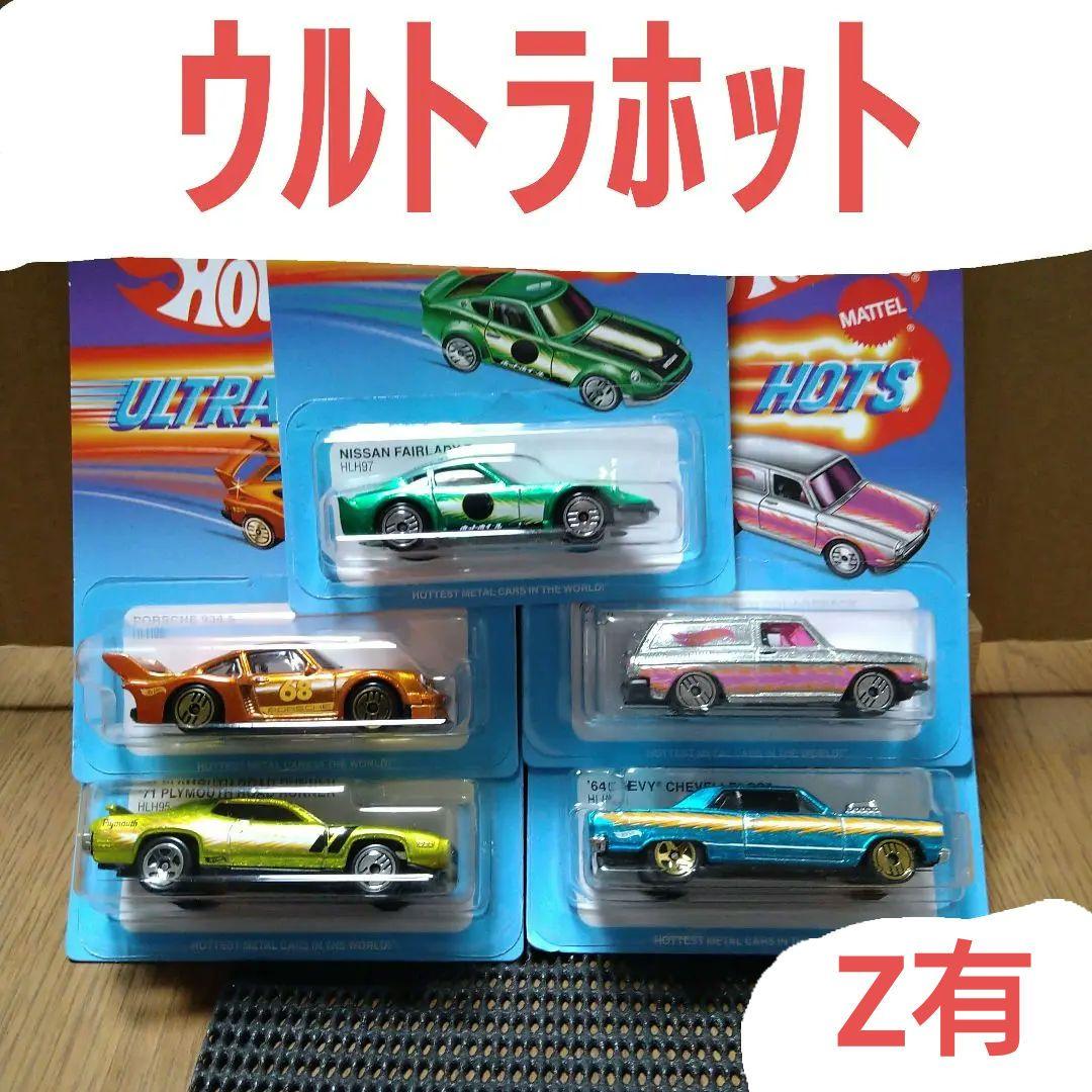 ホットウィール ウルトラホット ウルトラホッツ 5台セット