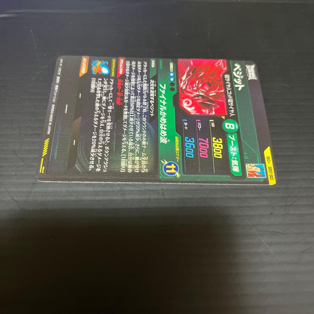 SDV7-SEC ベジット（パラレル）