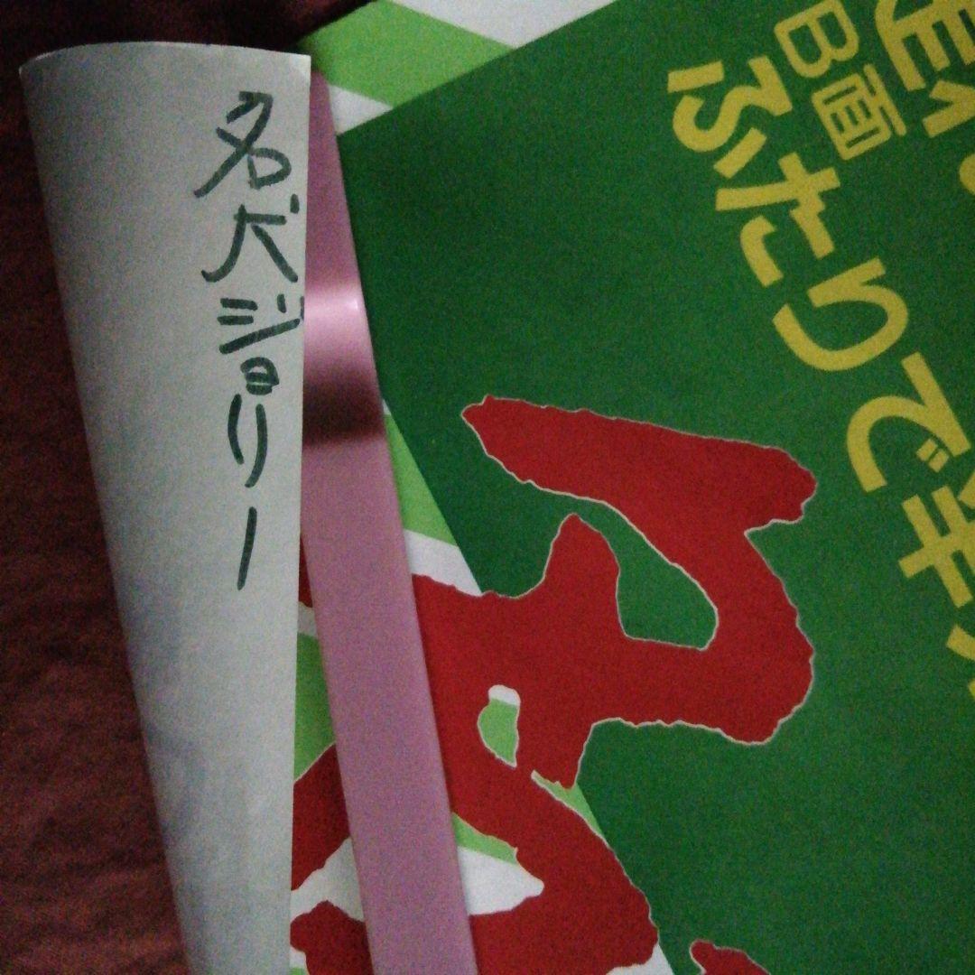 名犬ジョリーレコード販売告知ポスター　歌/堀江美都子さん