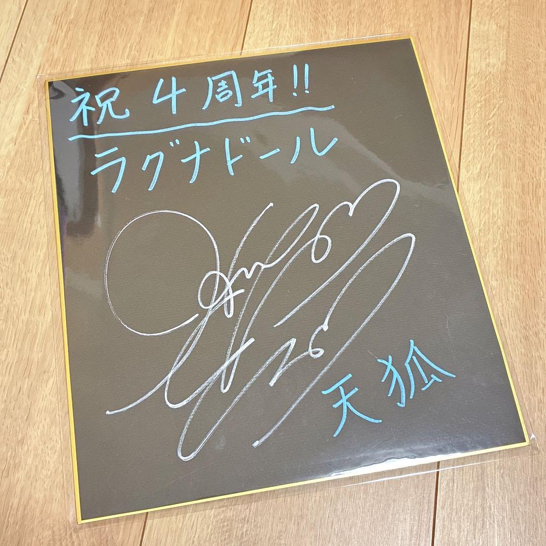 早見沙織 直筆サイン (ラグナドール 天狐役)