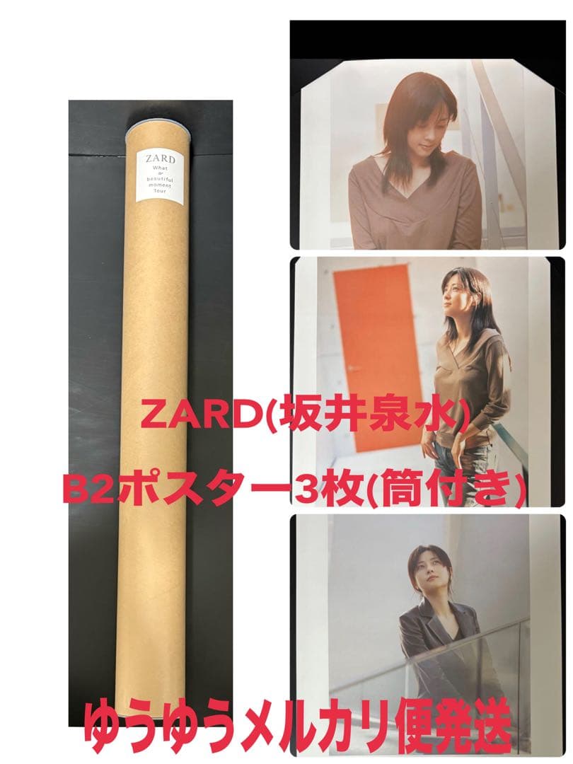 B2 3枚組 ZARD What a beautiful moment Tour