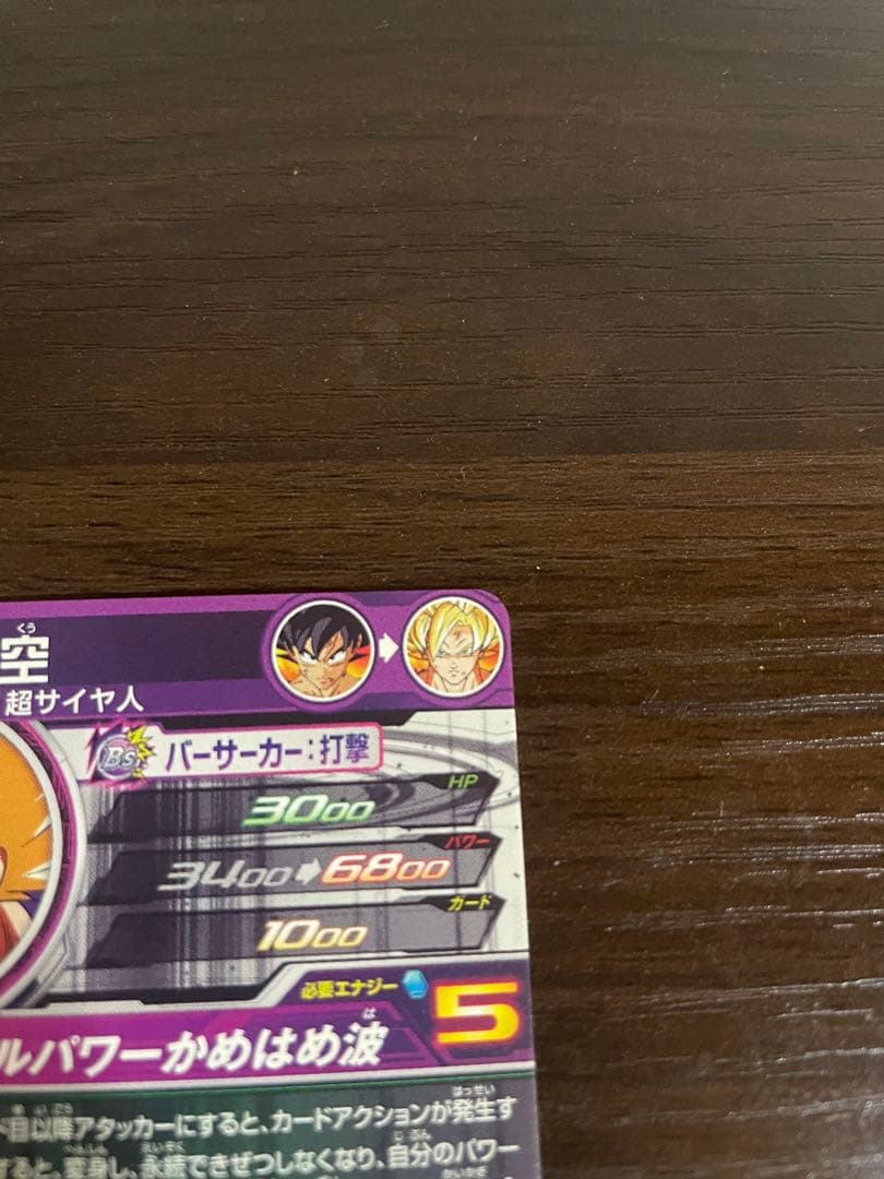 【美品】ドラゴンボールヒーローズ BM3 孫悟空sec