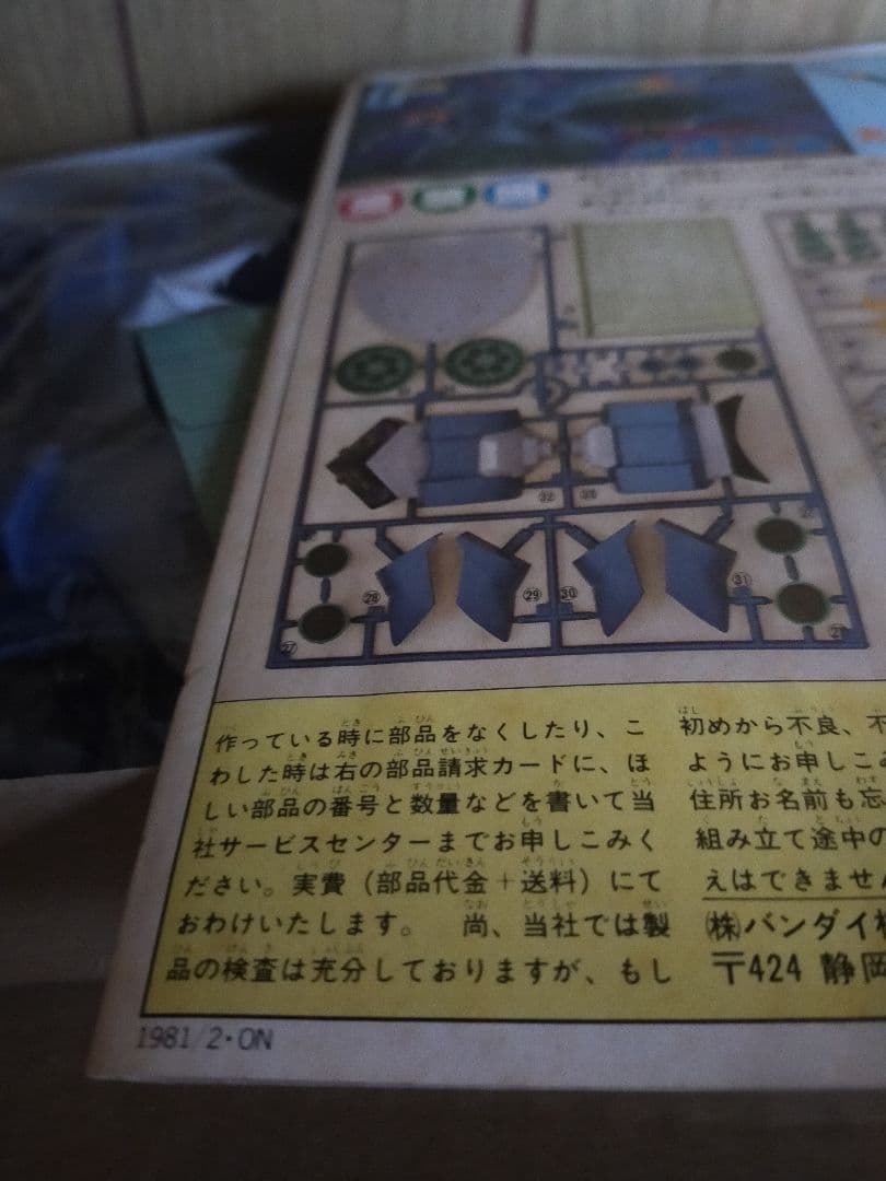 初期ミスプリント品1/144ジオングバンザイマーク