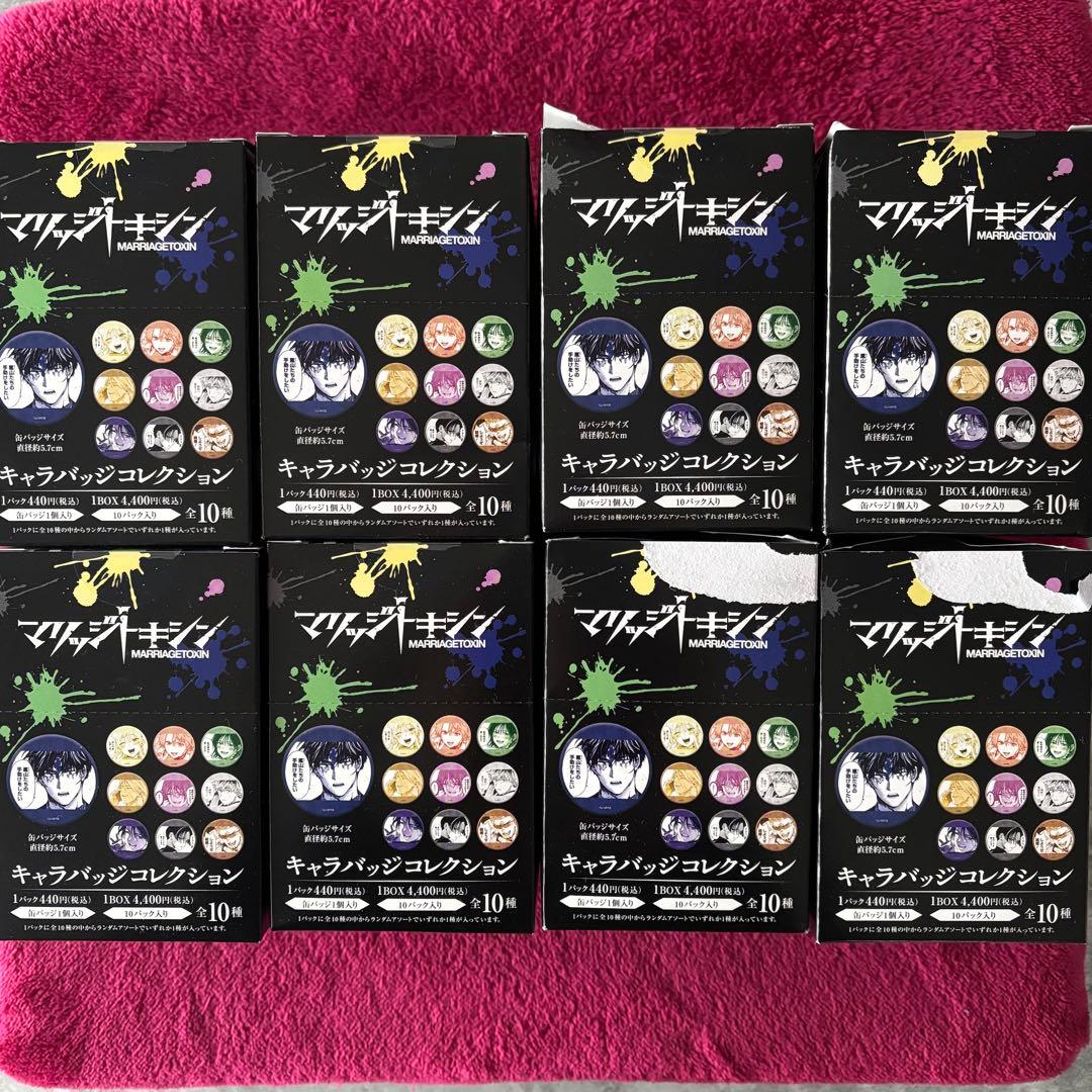マリッジトキシン キャラバッジコレクション 缶バッジ 10パック入り8ボックス