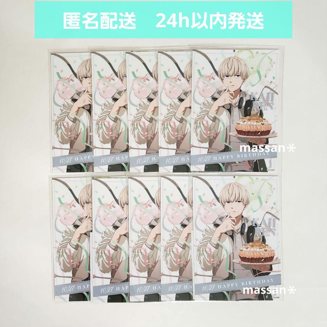 【新品未開封】 WIND BREAKER　梶 蓮　バースデー ブロマイド　10枚