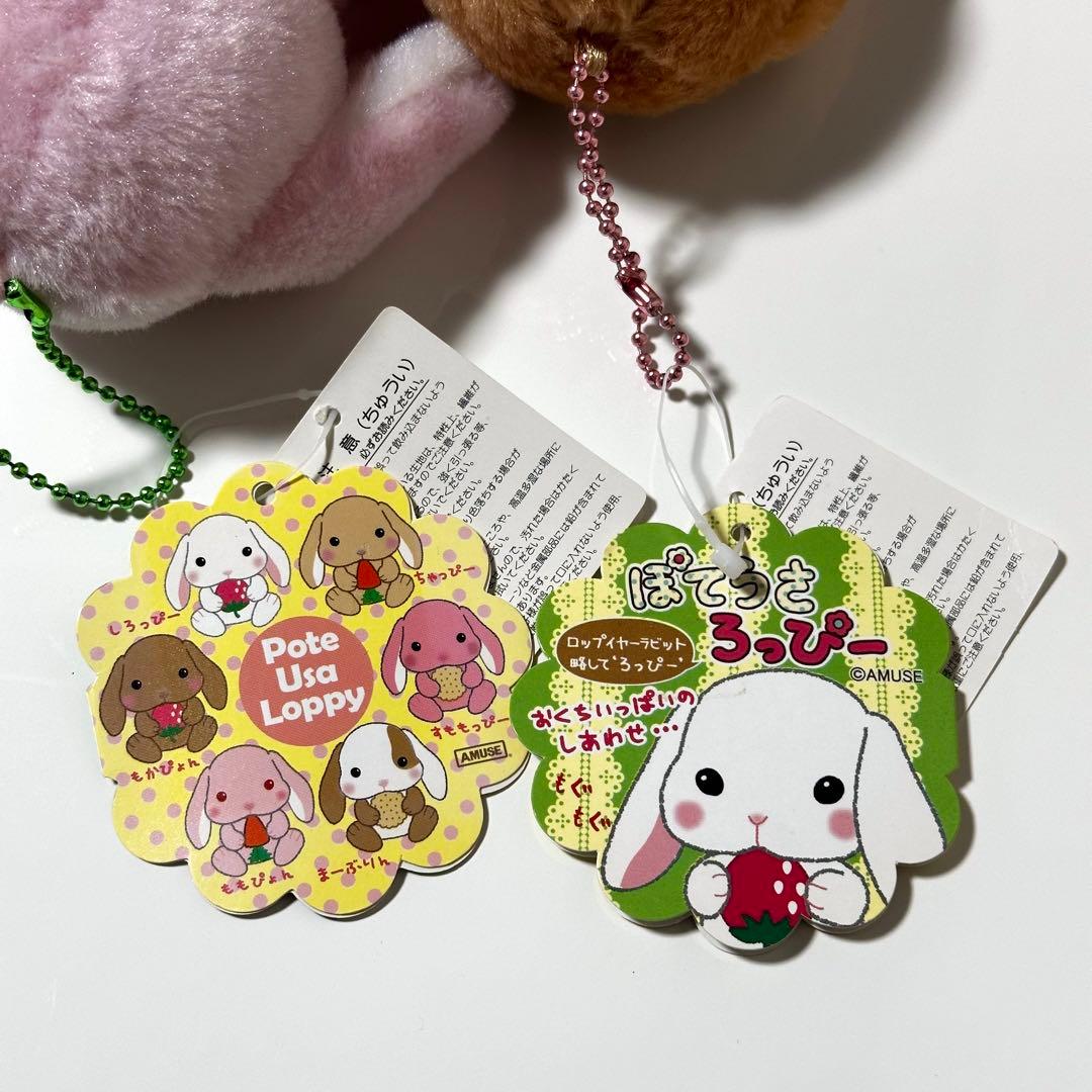 ぽてうさろっぴー もぐもぐシリーズ