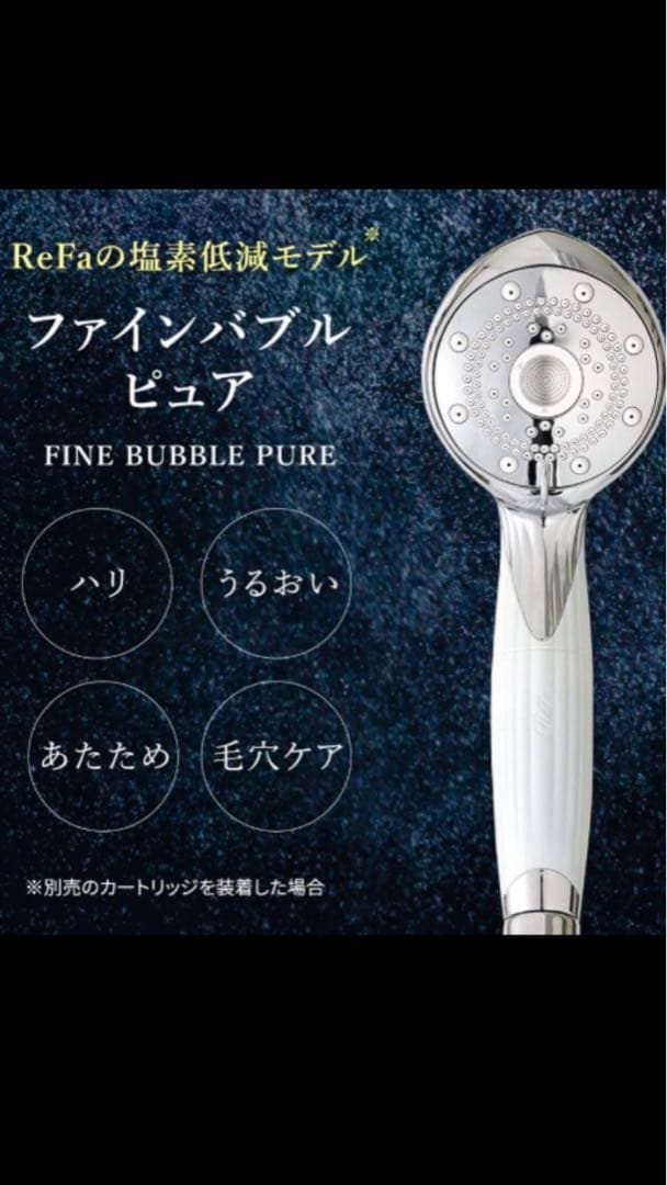 ReFa ファインバブルピュア