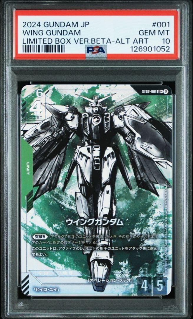 ウイングガンダム LR パラレル ベータ版 PSA10 ガンダムカードゲーム
