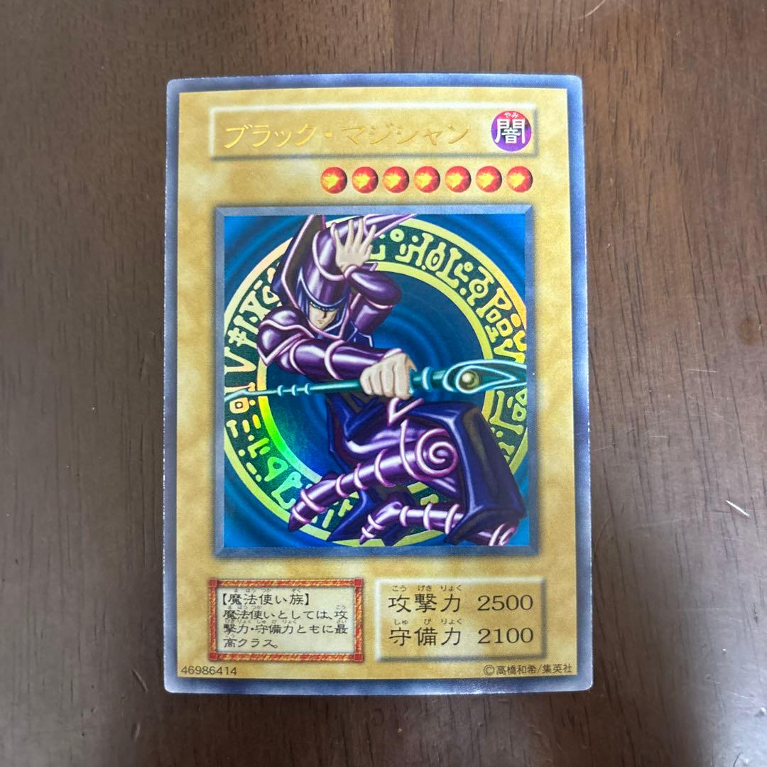 遊戯王　ブラック・マジシャン　初期　ウルトラレア