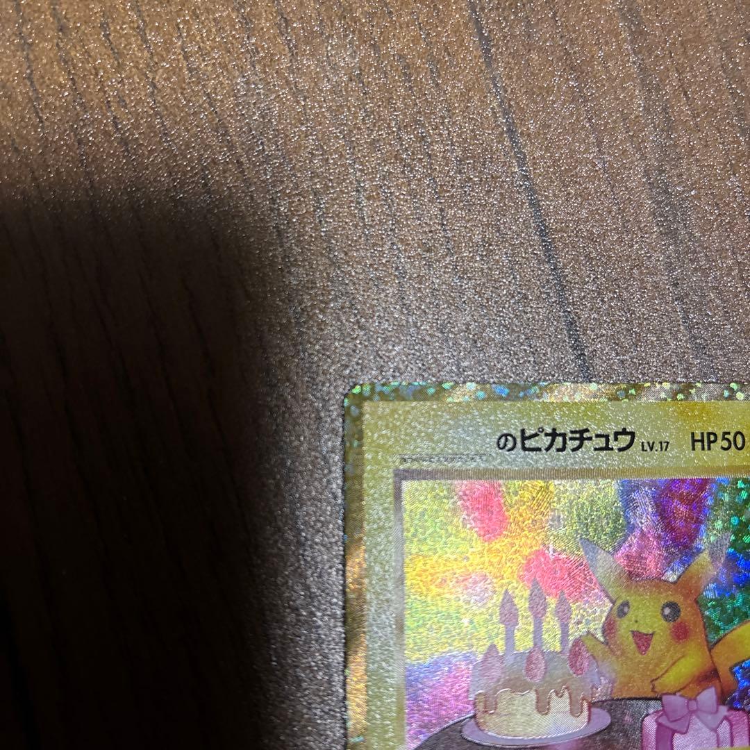 ポケモンカード　お誕生日ピカチュウ 25th