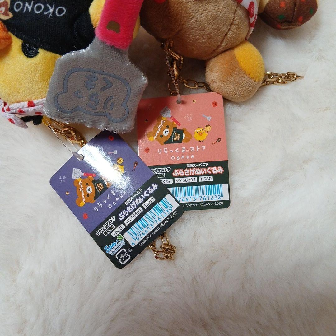 リラックマ キイロイトリ 大阪 たこ焼き ぶらさげぬいぐるみ 2個セット