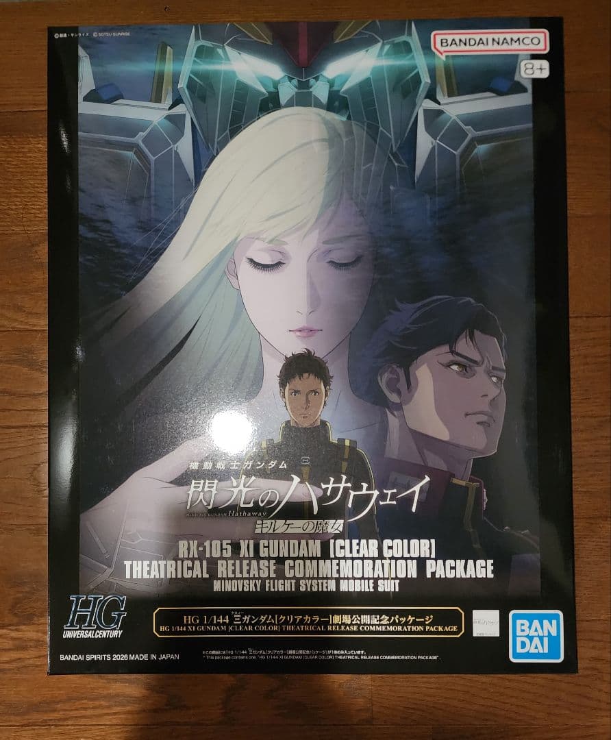 HG クスィーガンダム　Ξガンダム　クリアカラー劇場公開記念パッケージ