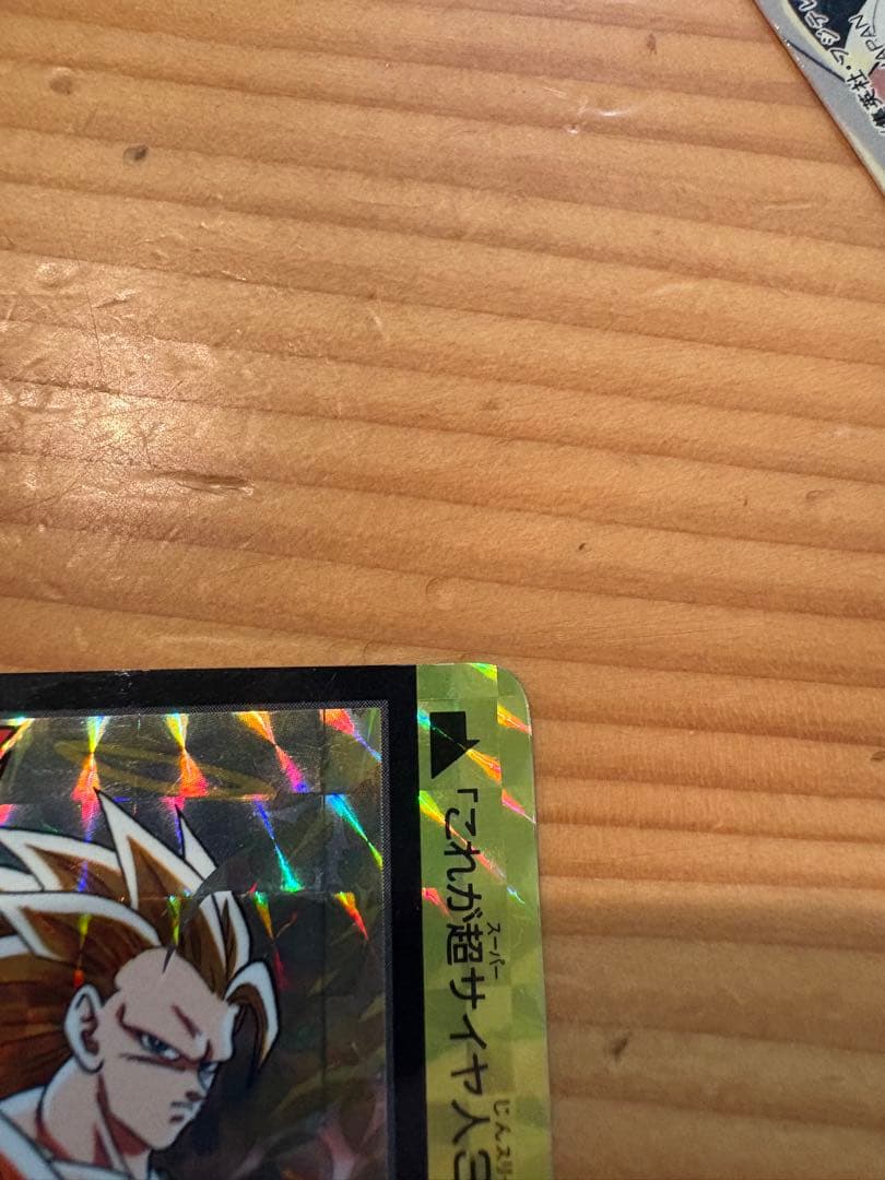 ⭐︎新春セールドラゴンボールZ 超サイヤ人ゴッド超サイヤ人カード