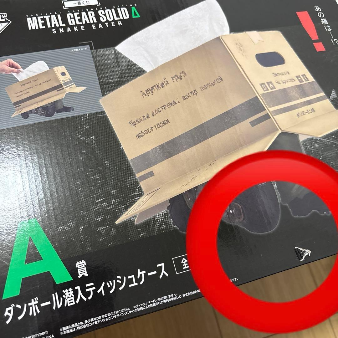 L GEAR SOLID A賞　ダンボール潜入ティッシュケース