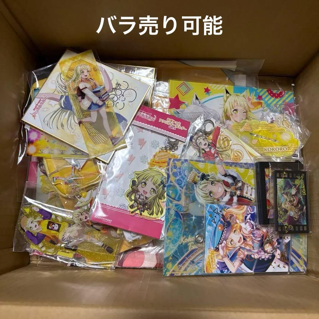 バラ売り可能 BanG Dream! ガルパ 弦巻こころ グッズセット