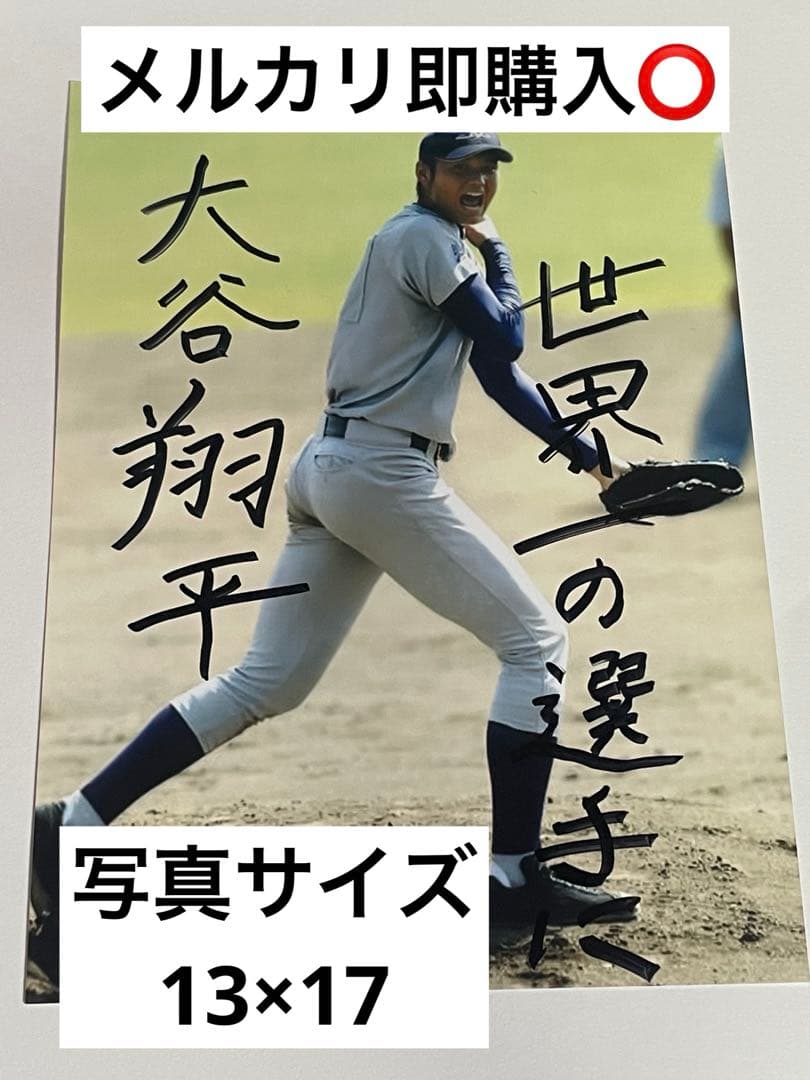 大谷翔平サイン入り写真2枚