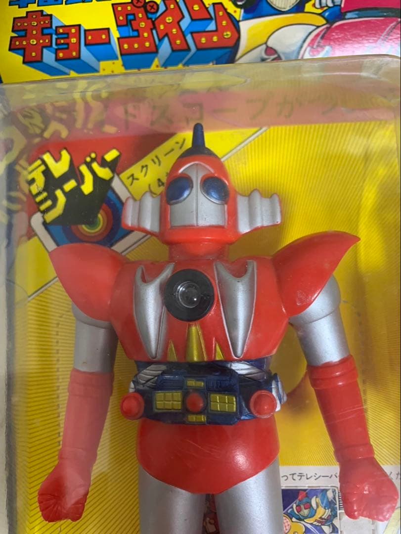 ⚠️未開封デッドストック　宇宙鉄人キョーダイン　スカイゼル　ワイドスコープ　当時物