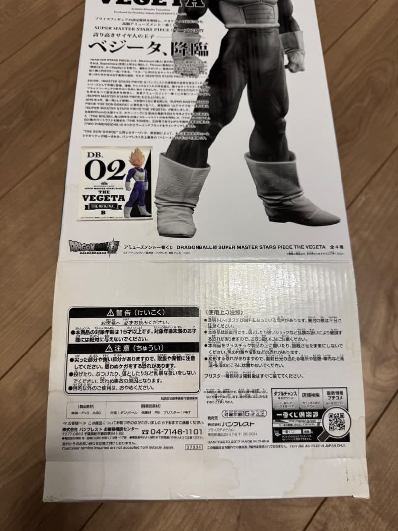 ※値下中　ドラゴンボール　SMSP ベジータ　02賞