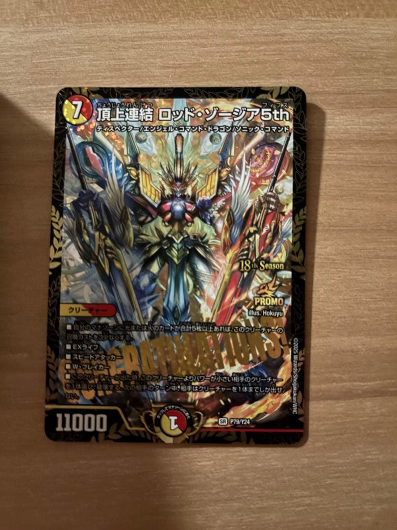 頂上連結ロッドゾージア5th cs優勝プロモ　美品