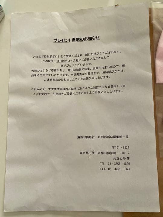 Sexy Zoneマリウス葉ポポロ懸賞品