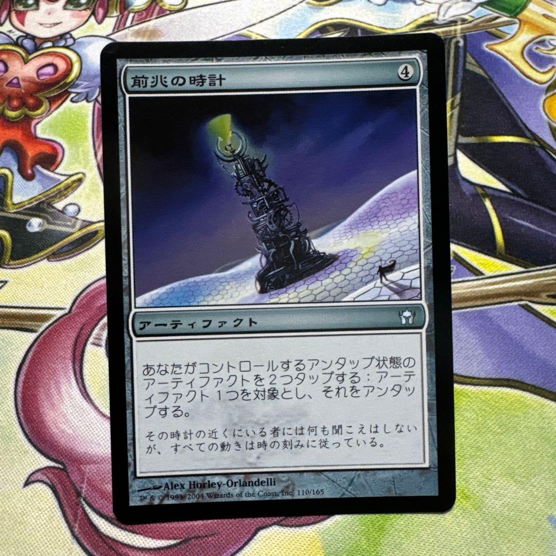 前兆の時計 SDN foil MTG マジック・ザ・ギャザリング